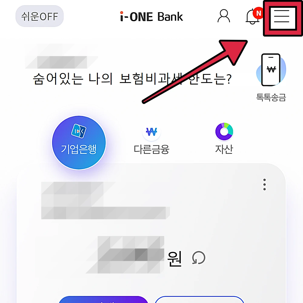 기업은행 앱  i-ONE Bank 앱 메인화면 우측 상단 메뉴 아이콘 위치 사진