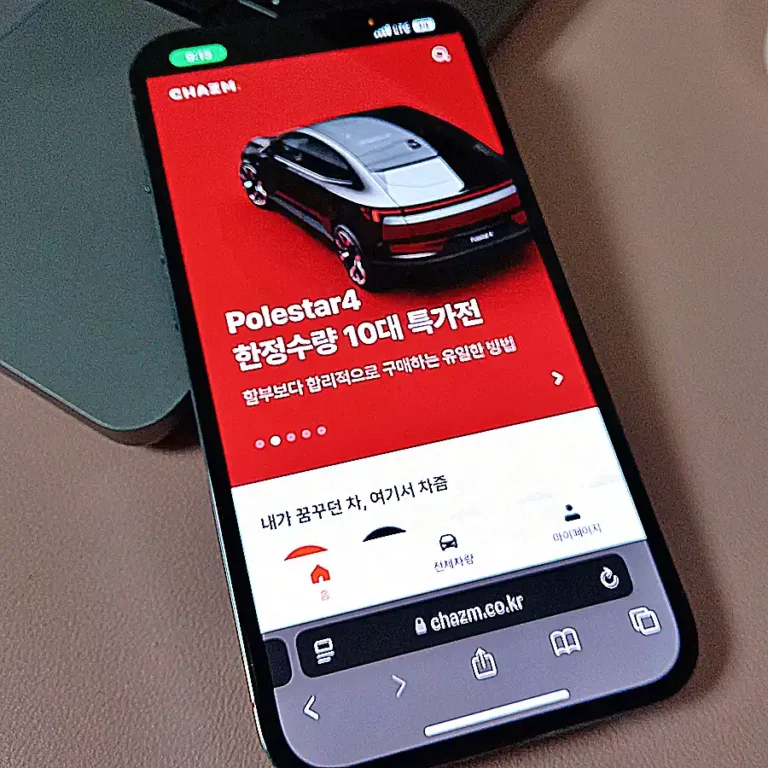 아이폰 화면에 차즘 메인화면이 보이고 있다