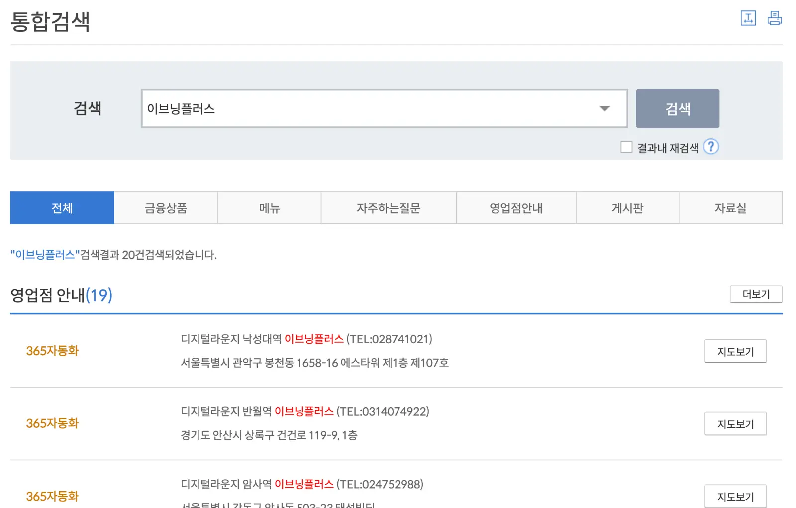 이브닝플러스로 검색된 지점 목록화면